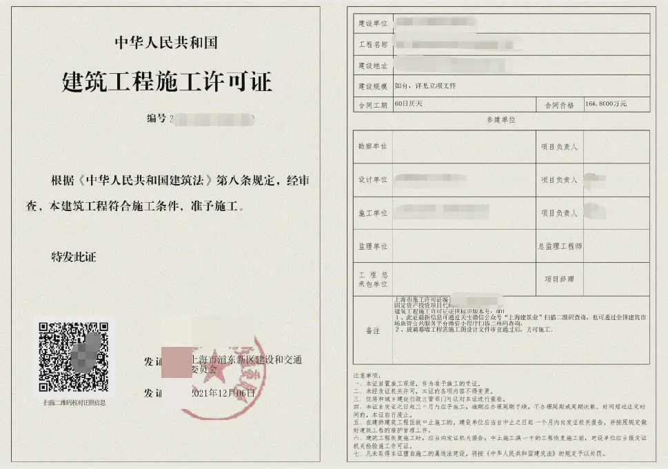 上海浦东新区装修施工许可证